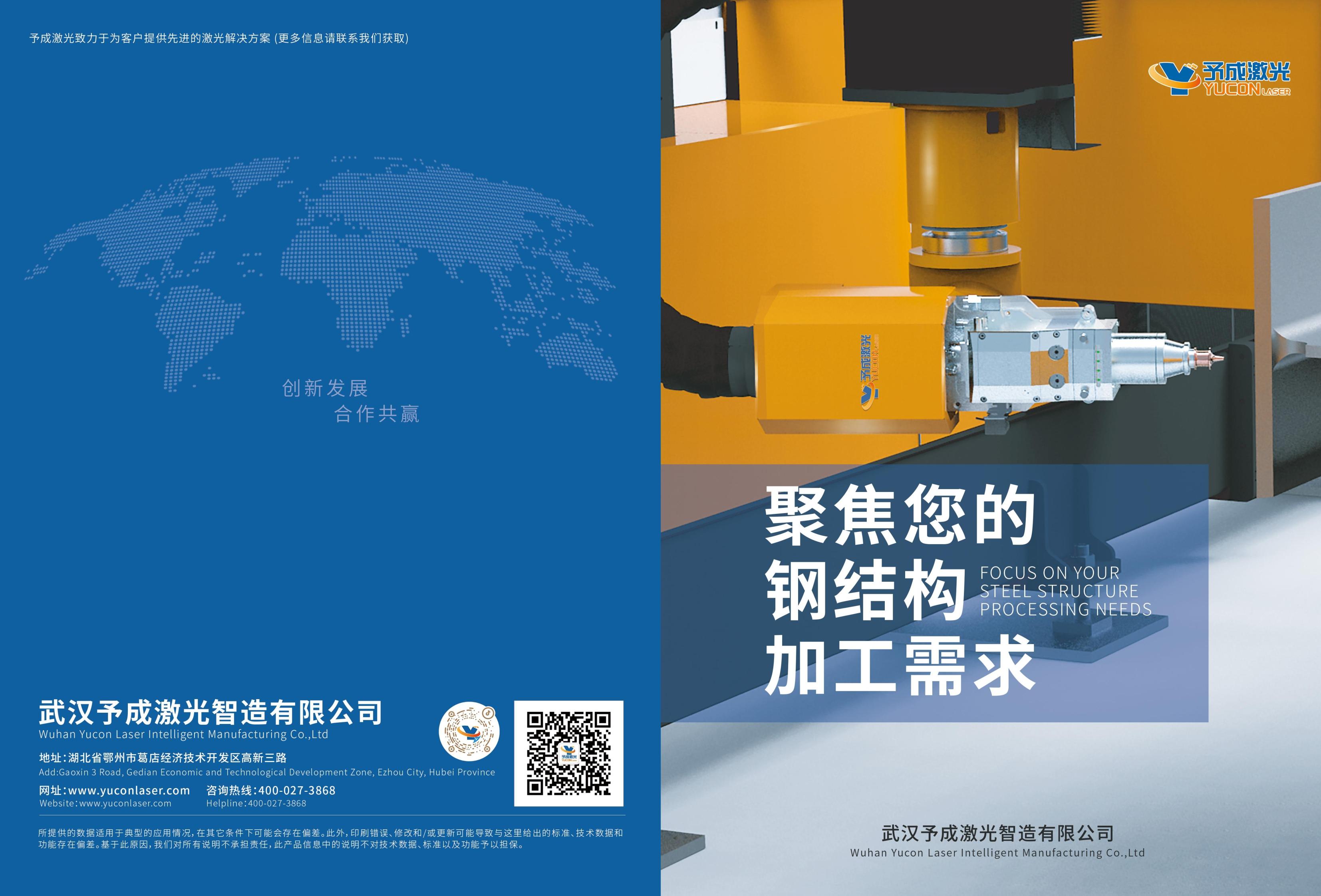 4th-Gen H-beam cutting line